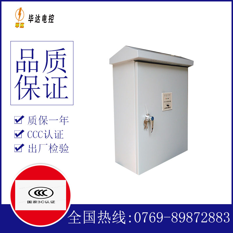 阆中排污泵控制箱