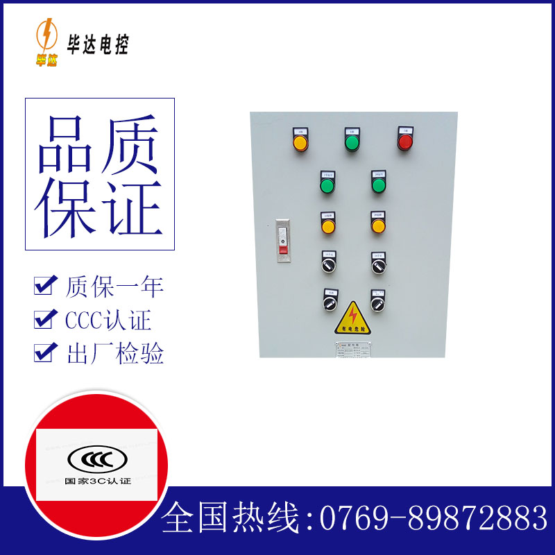 阆中水泵控制箱