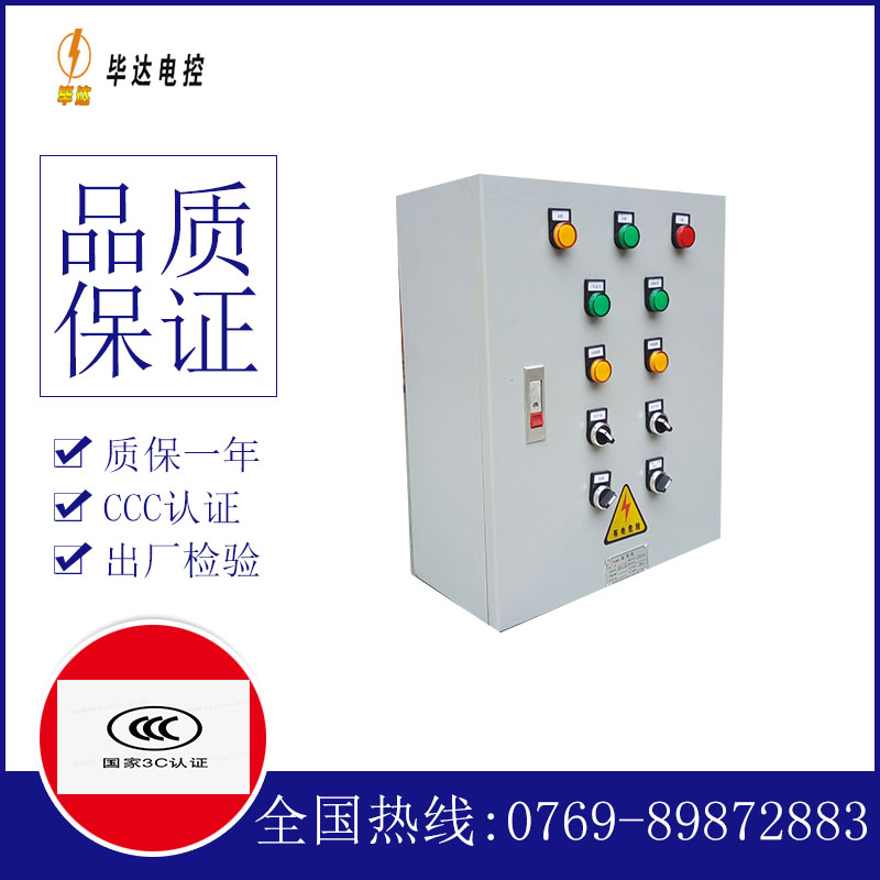 阆中电控箱
