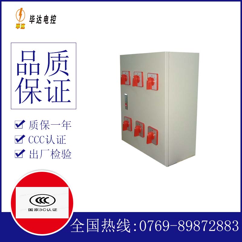 阆中电器控制箱